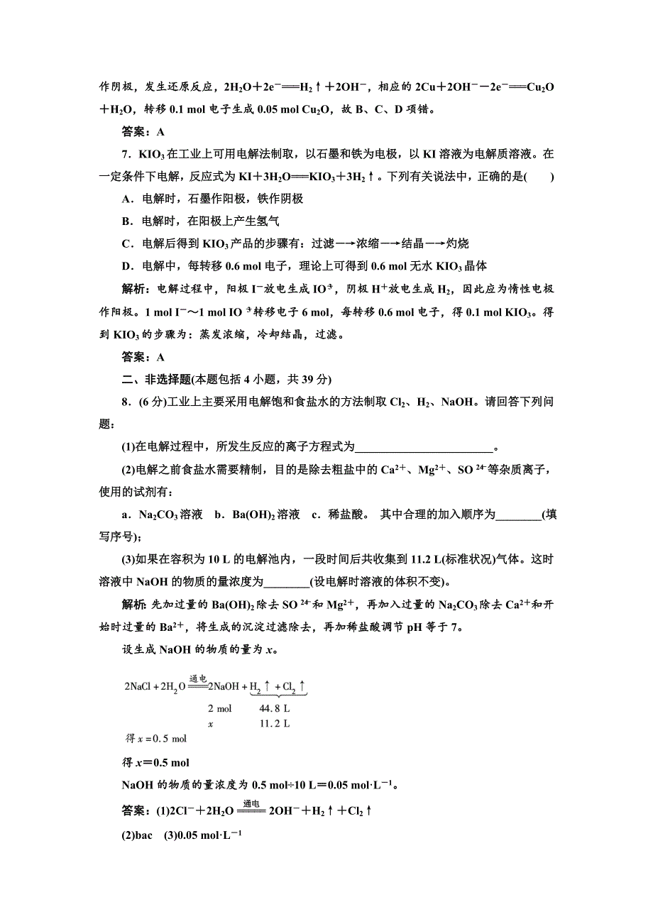 【最新资料】鲁科版化学选修四1.2.2 电解原理的应用每课一练含答案_第3页