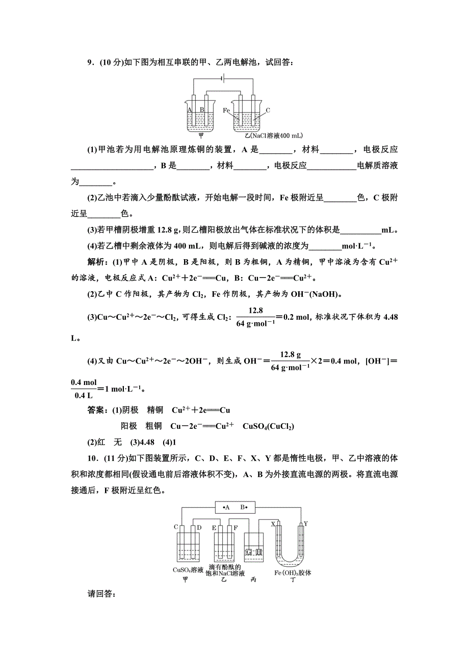 【最新资料】鲁科版化学选修四1.2.2 电解原理的应用每课一练含答案_第4页