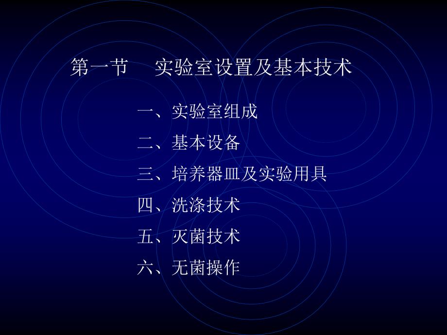 组织培养实验室仪器及操作技术_第2页