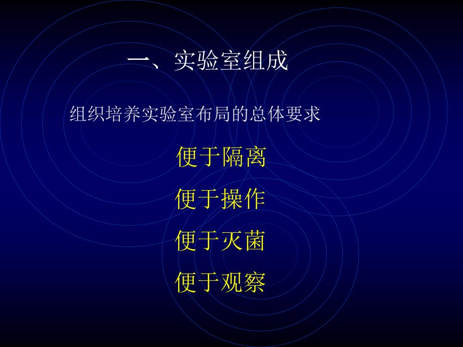 组织培养实验室仪器及操作技术_第3页