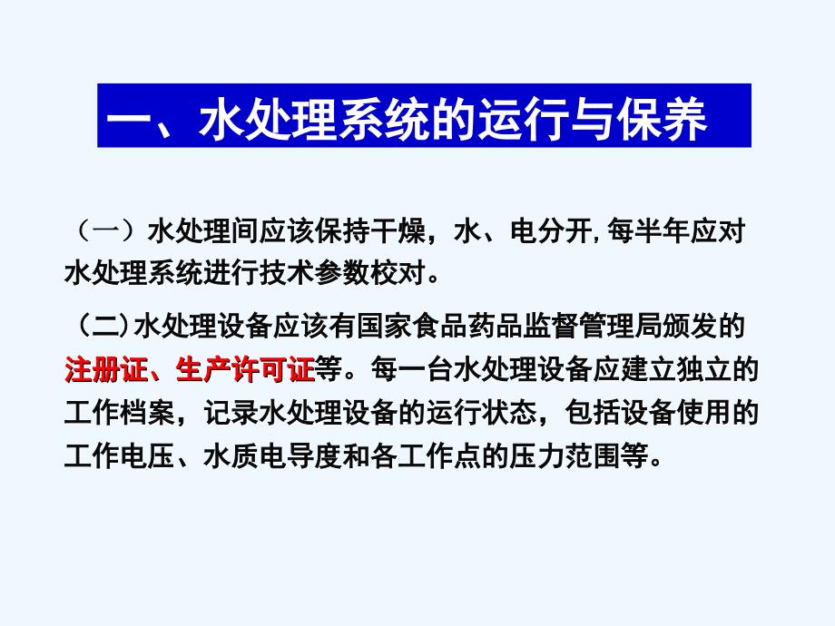 血液净化透析液和设备维修管理标准操作规范课件_第4页