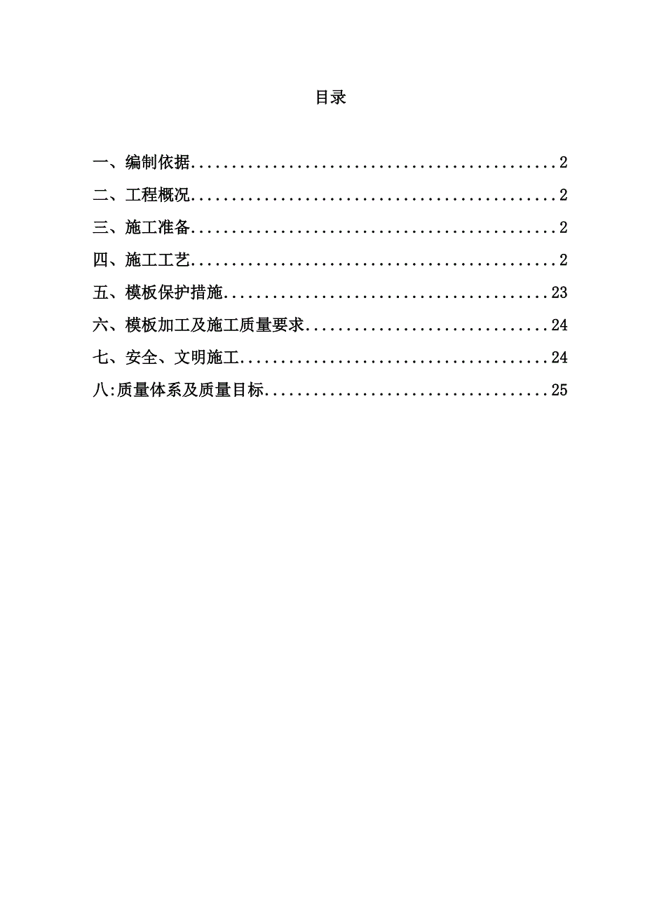 【施工方案】房建模板安全专项施工方案汇总_第2页