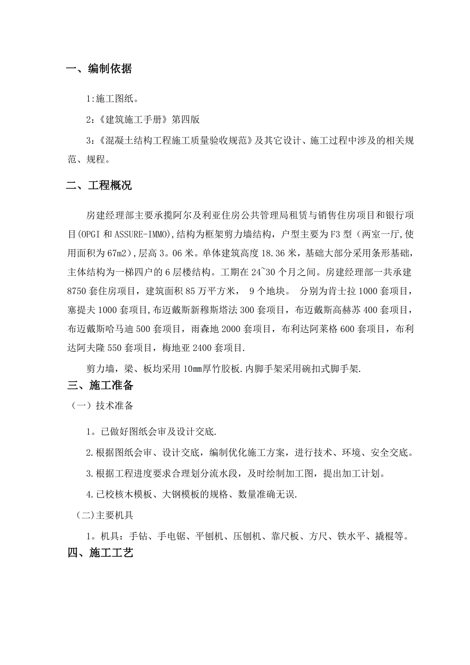 【施工方案】房建模板安全专项施工方案汇总_第3页