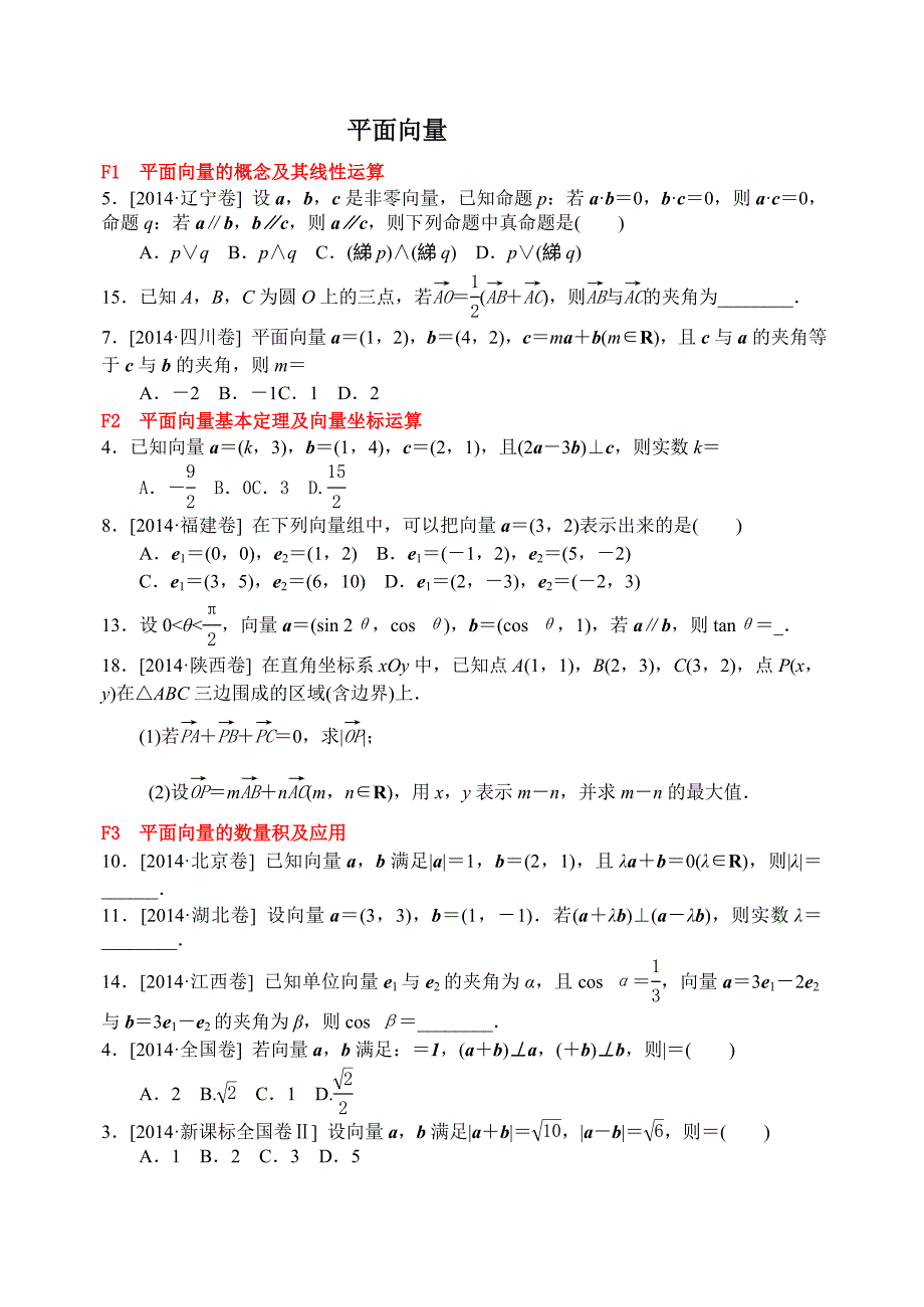 2014向量(教育精品)_第1页