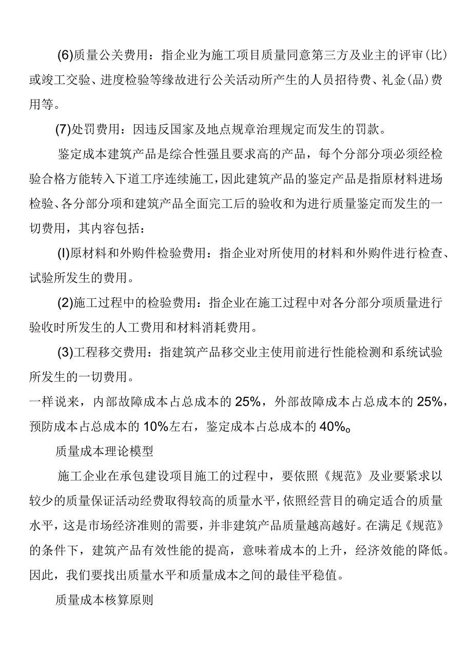 施工企业质量成本核算与分析_第3页