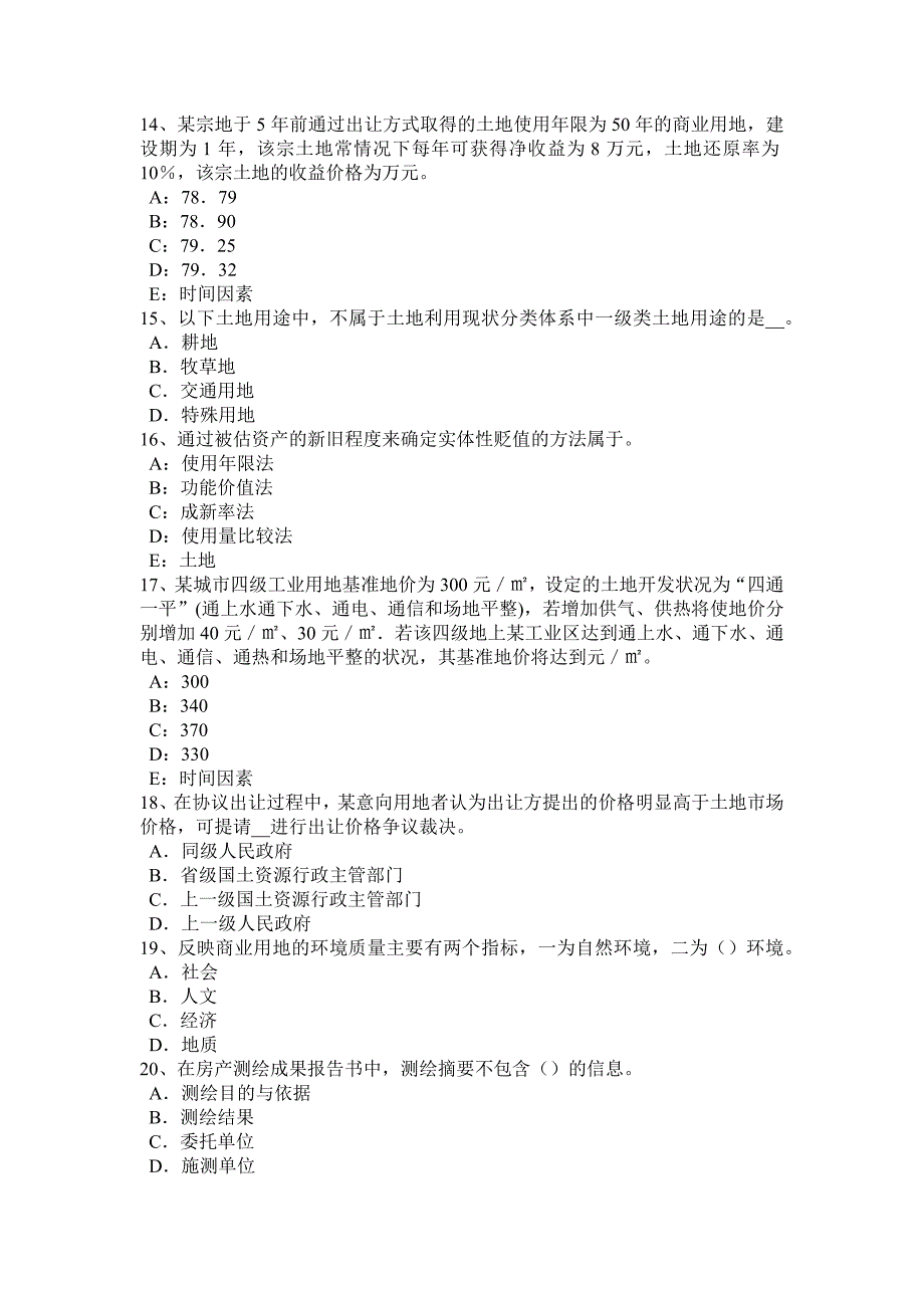 2023年四川省上半年土地估价师管理法规普通合伙企业考试试卷_第3页