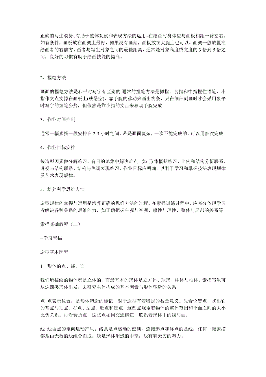 零基础怎样学素描.doc_第3页