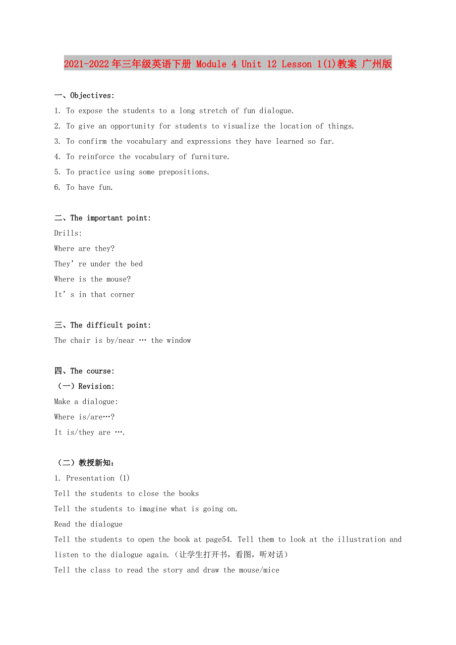 2021-2022年三年级英语下册 Module 4 Unit 12 Lesson 1(1)教案 广州版_第1页