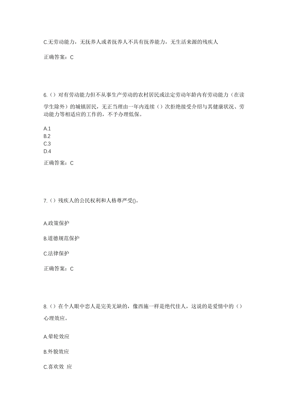 2023年福建省漳州市漳浦县长桥镇甘棠村社区工作人员考试模拟题含答案_第3页