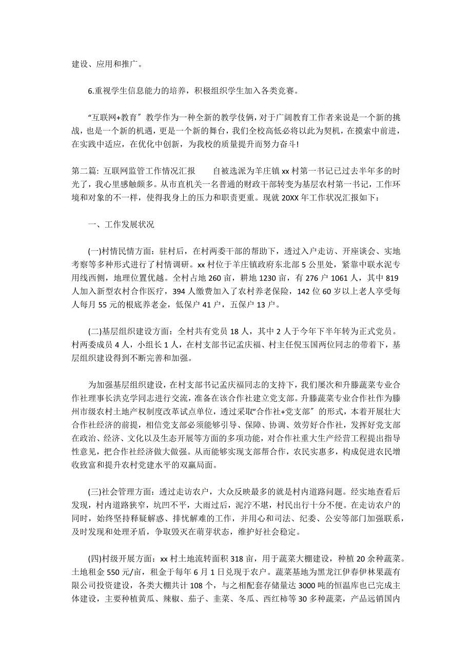 互联网监管工作情况汇报_第3页