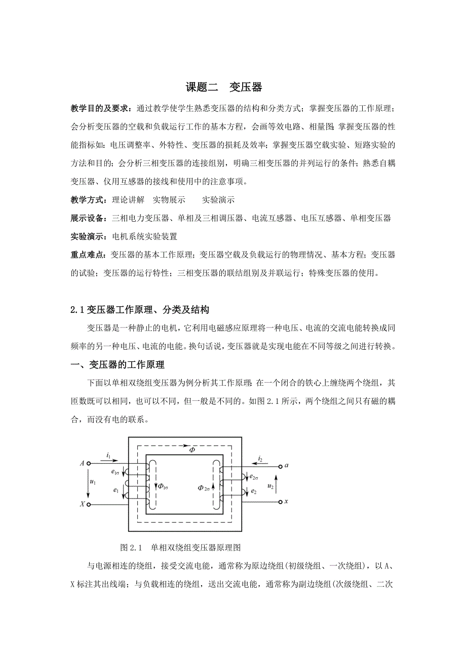 课题二变压器_第1页