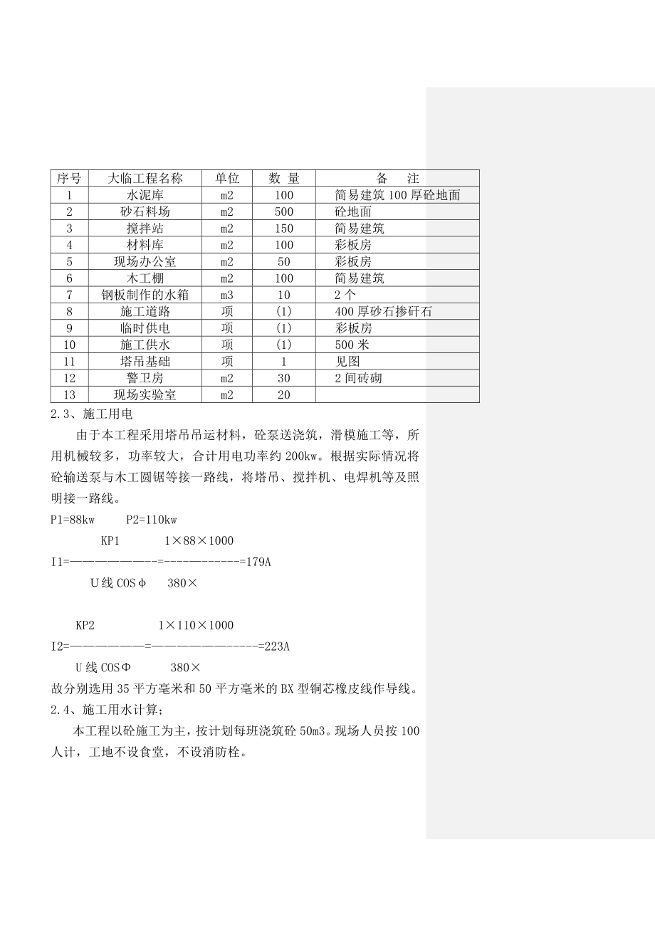 18m直径筒仓滑模施工组织设计_第2页