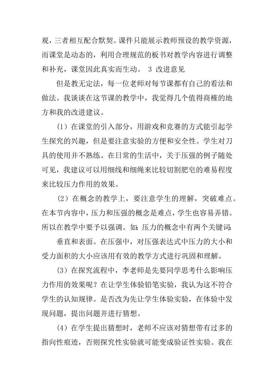 中学物理教师教学评课稿_第5页