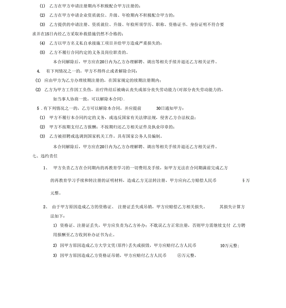 注册监理工程师聘用协议书_第4页