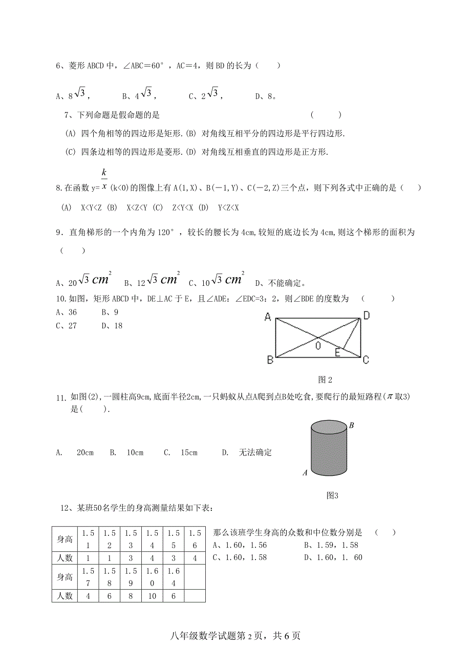 新课标　人教版初中数学八年级下学期期末精品试题　（附答案）_第2页