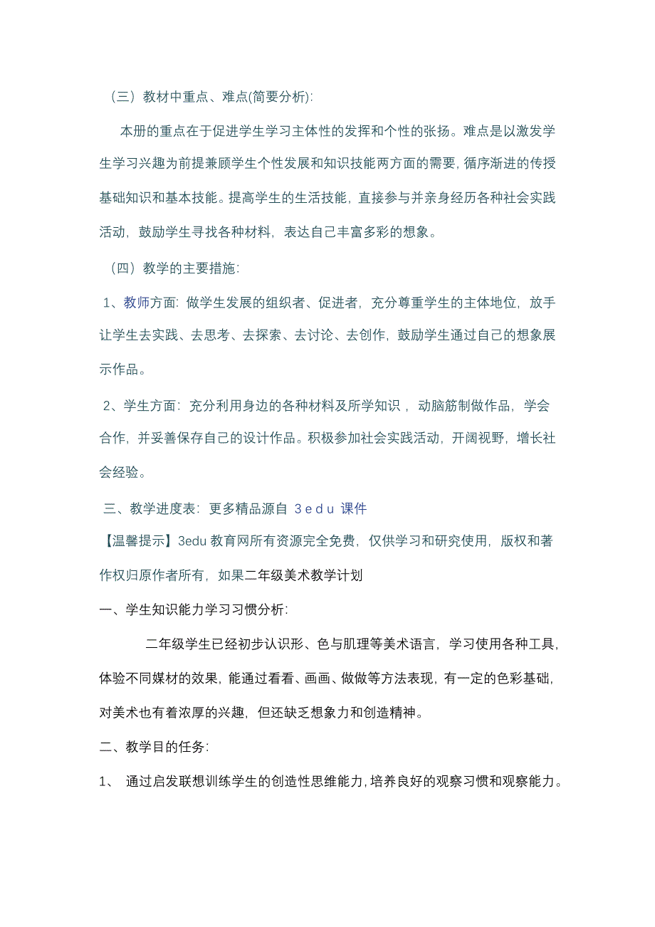 二年级美术教学计1_第2页