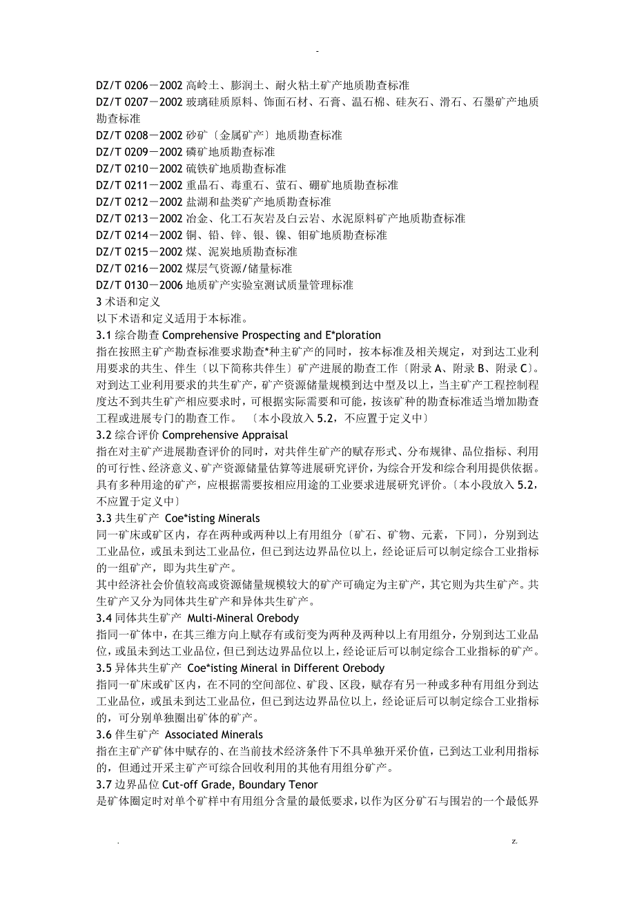 矿产资源综合勘查评价规范_第3页