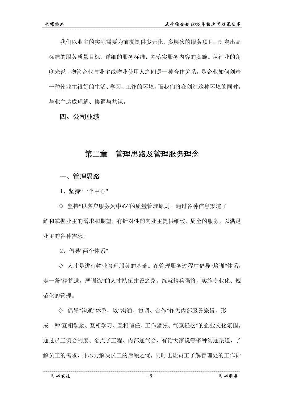 某写字楼项目物业管理策划方案_第3页