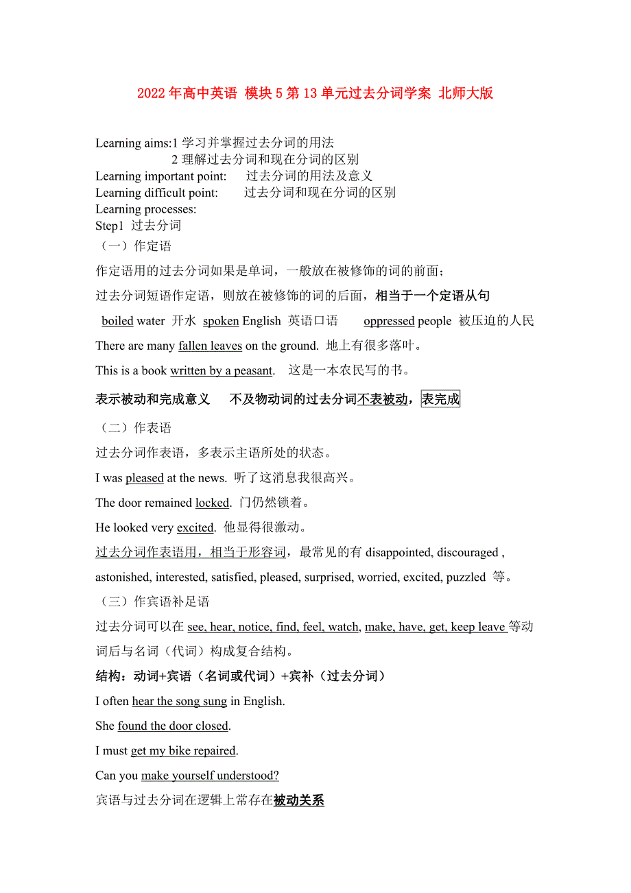 2022年高中英语 模块5第13单元过去分词学案 北师大版_第1页