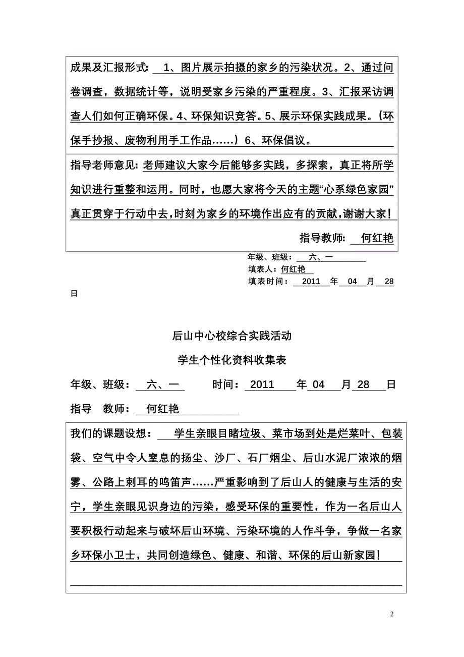 何红艳小学综合实践资料.doc_第2页