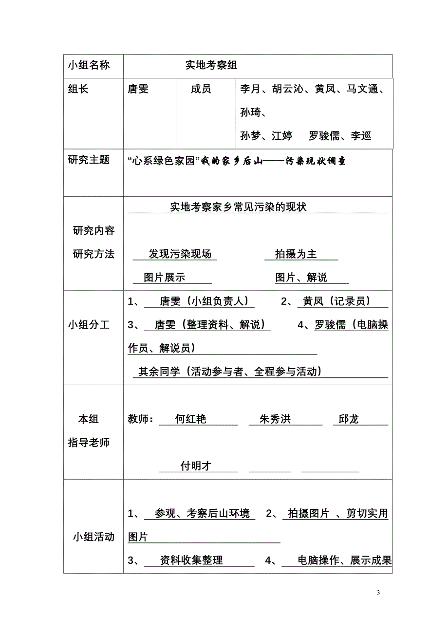 何红艳小学综合实践资料.doc_第3页