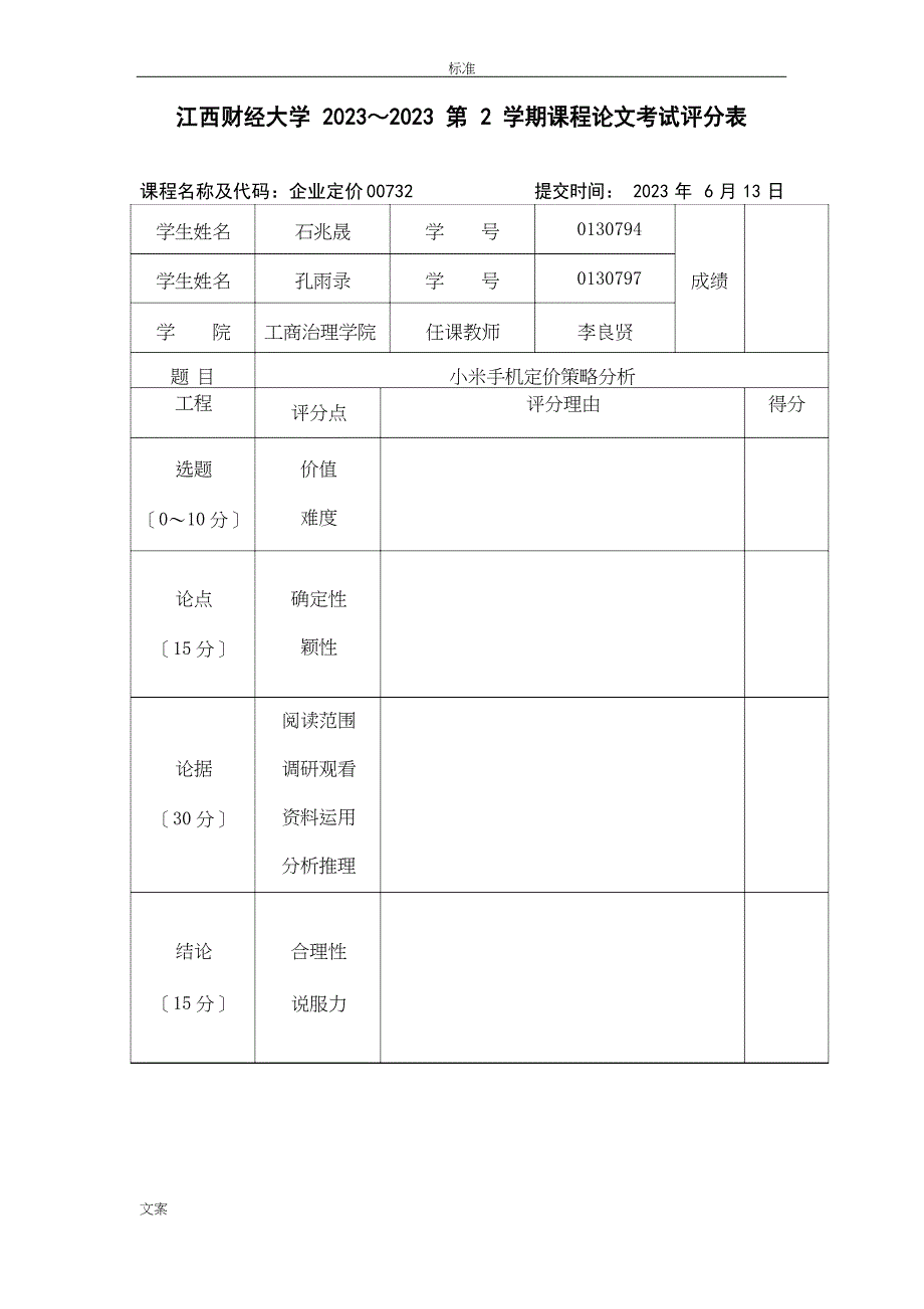 小米手机定价策略分析报告_第2页