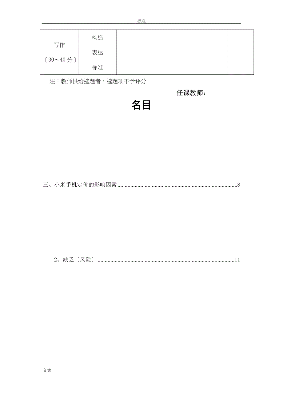 小米手机定价策略分析报告_第3页