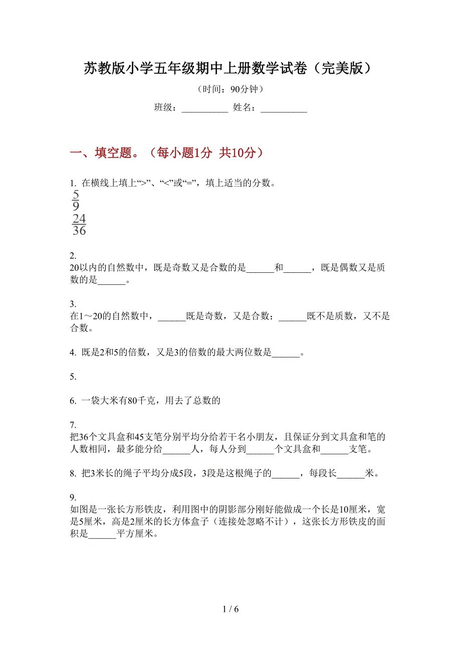 苏教版小学五年级期中上册数学试卷(完美版).doc_第1页