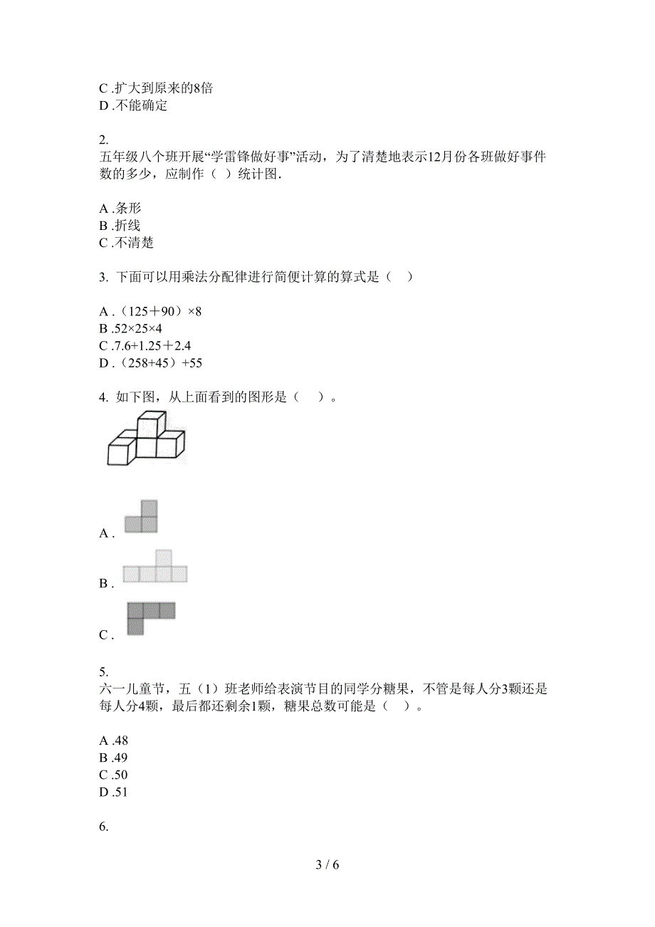 苏教版小学五年级期中上册数学试卷(完美版).doc_第3页