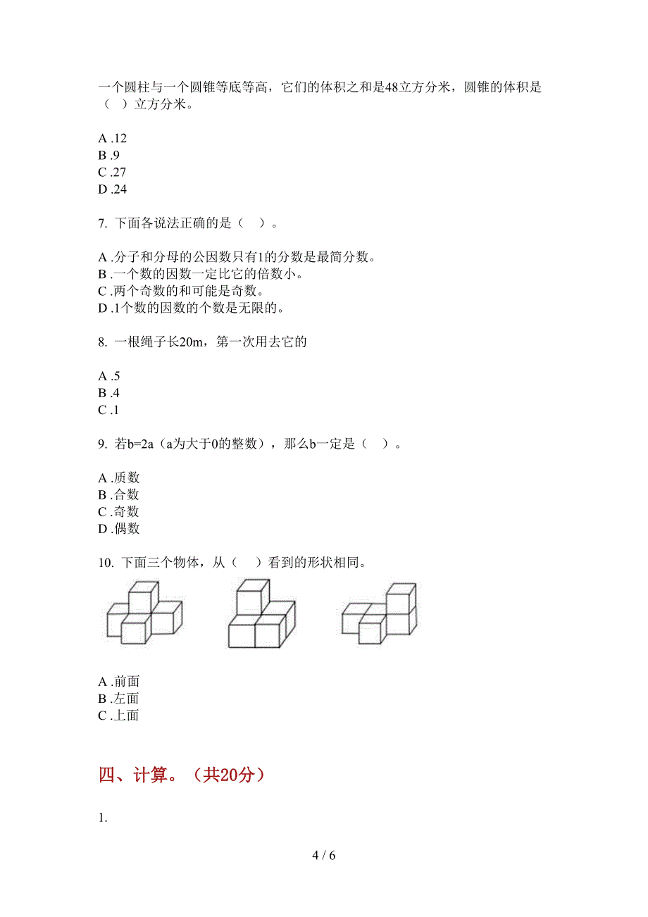 苏教版小学五年级期中上册数学试卷(完美版).doc_第4页