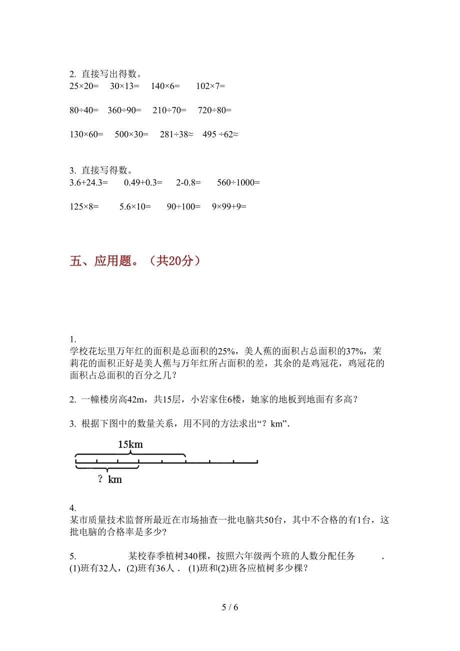 苏教版小学五年级期中上册数学试卷(完美版).doc_第5页