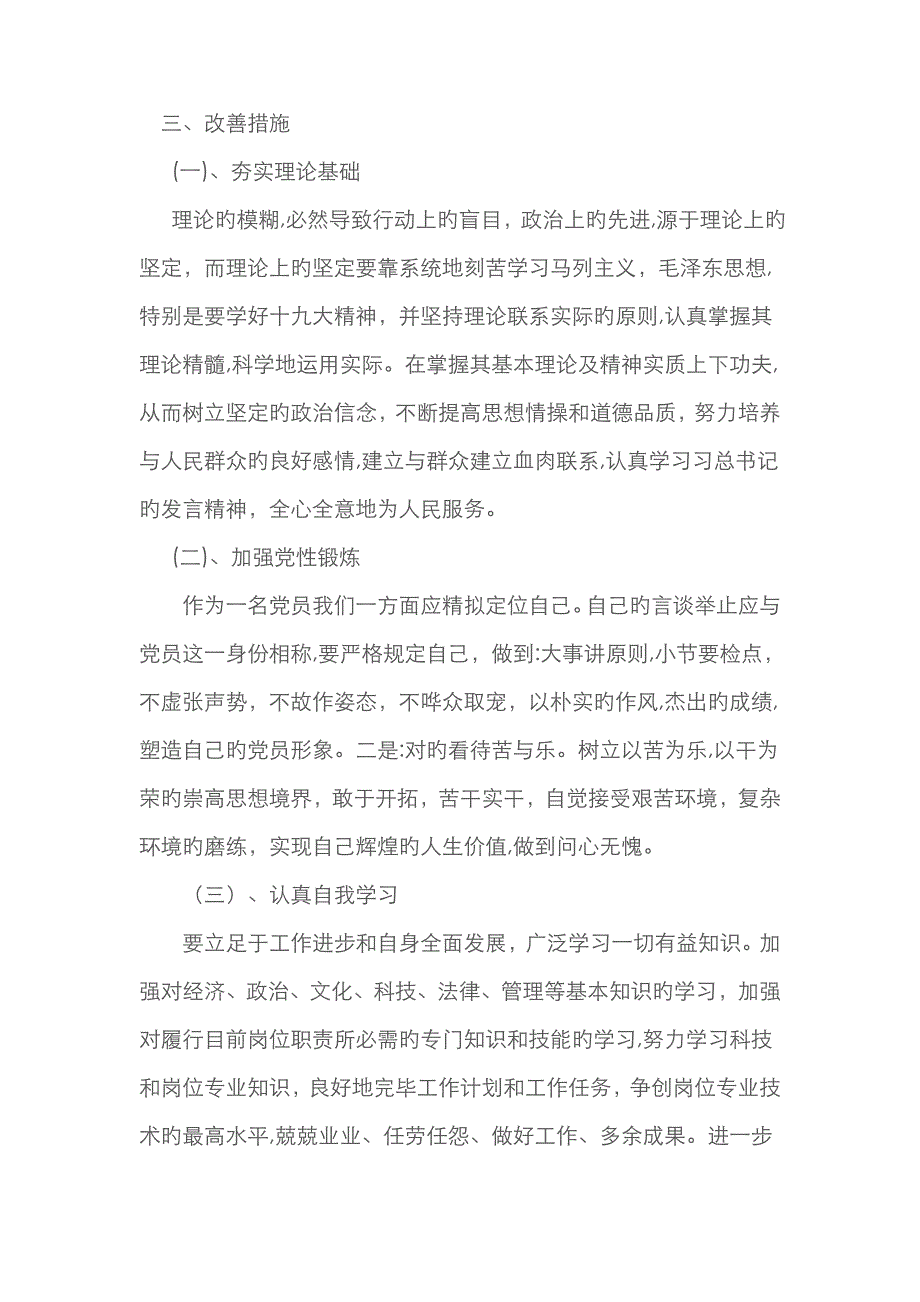 批评与自我批评_第3页