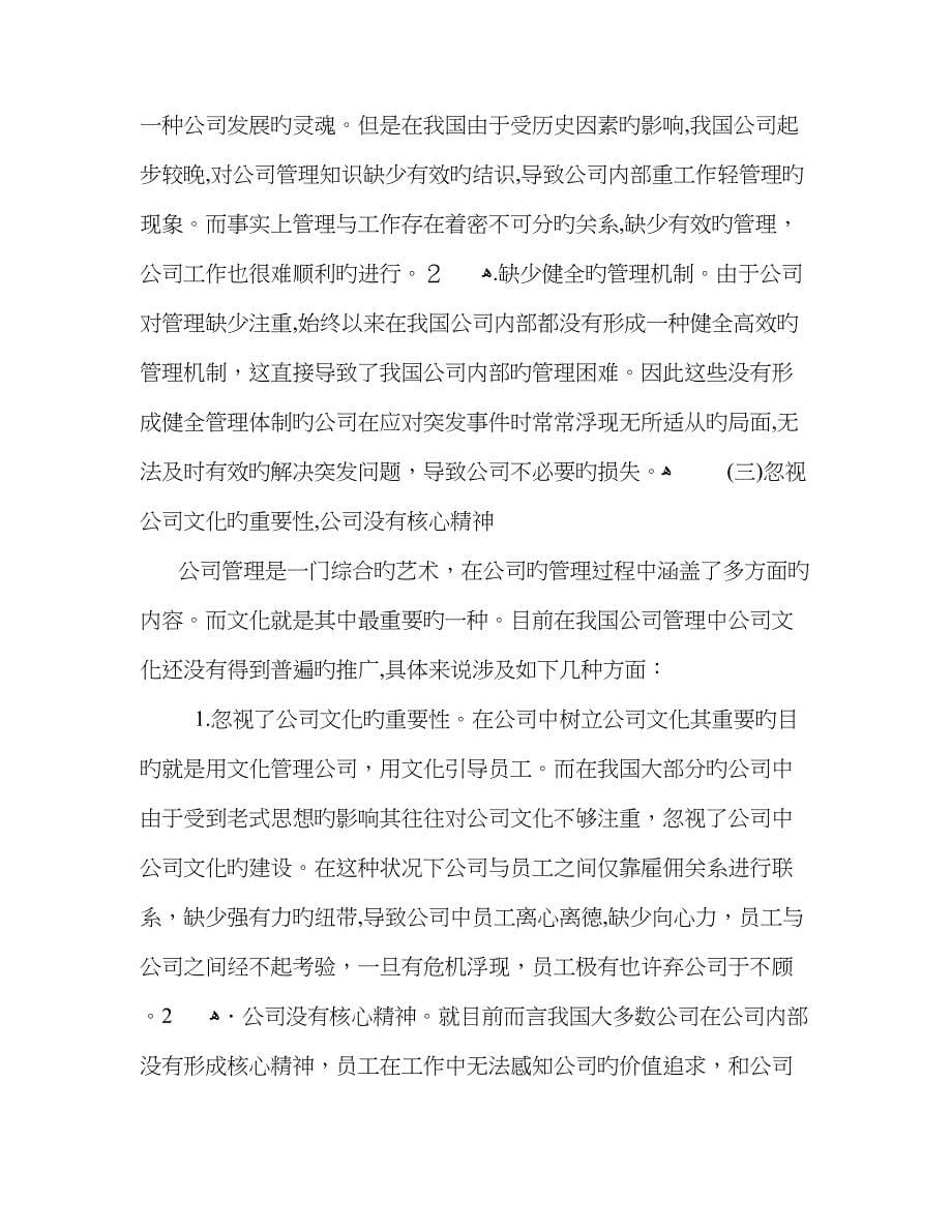 公司管理中存在的问题_第5页