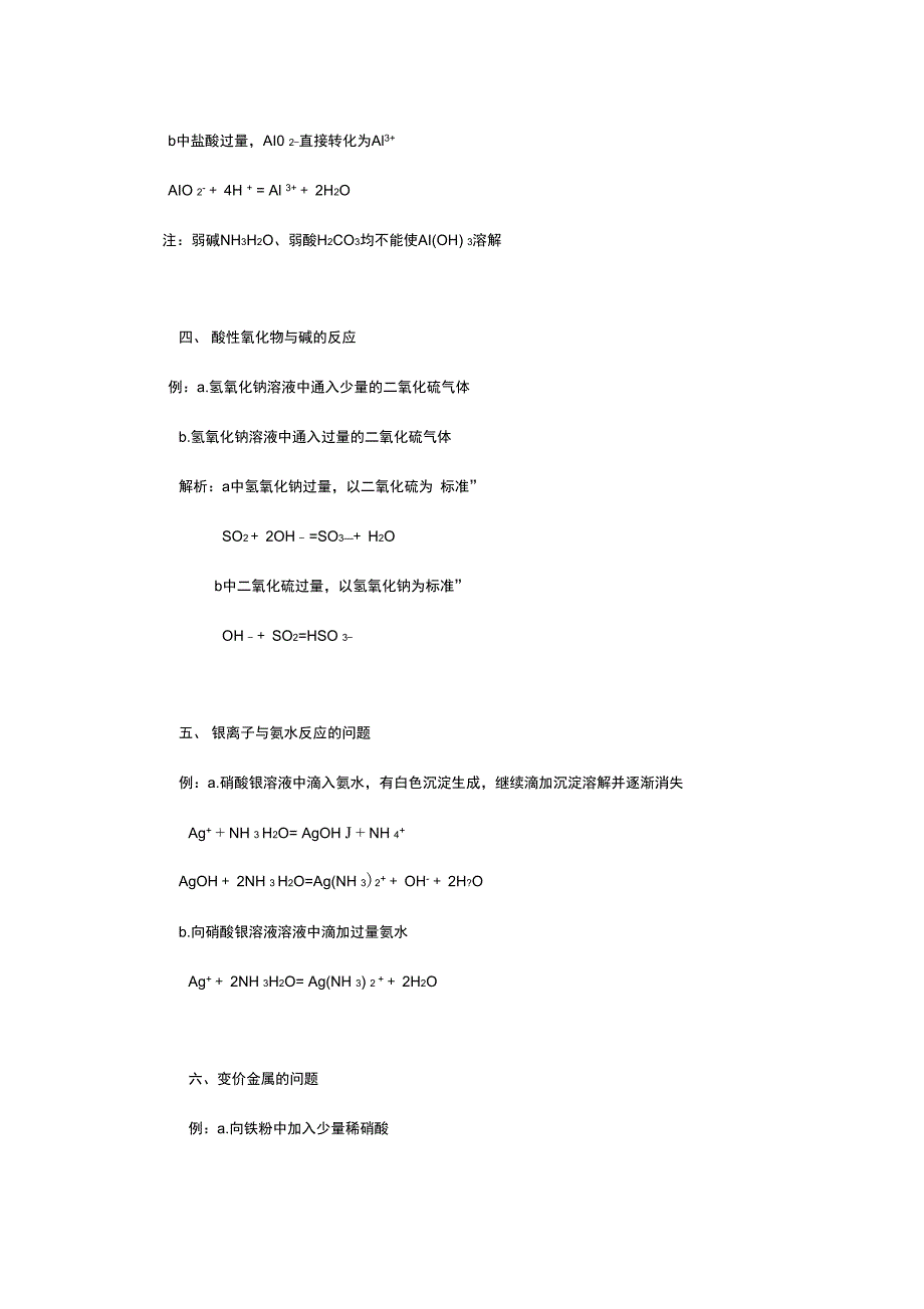 离子反应中的过量问题_第4页