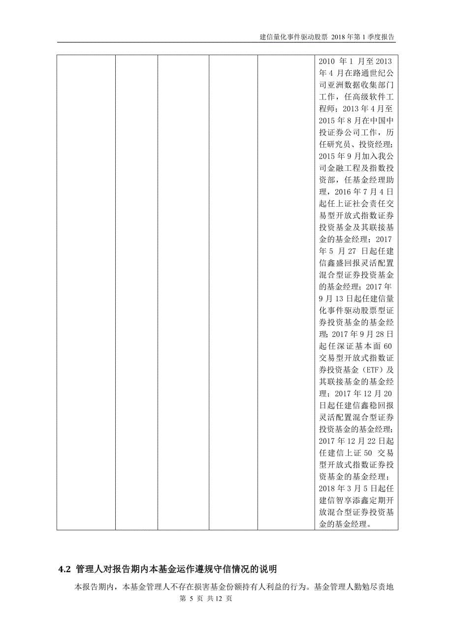 建信量化事件驱动型证券投资_第5页