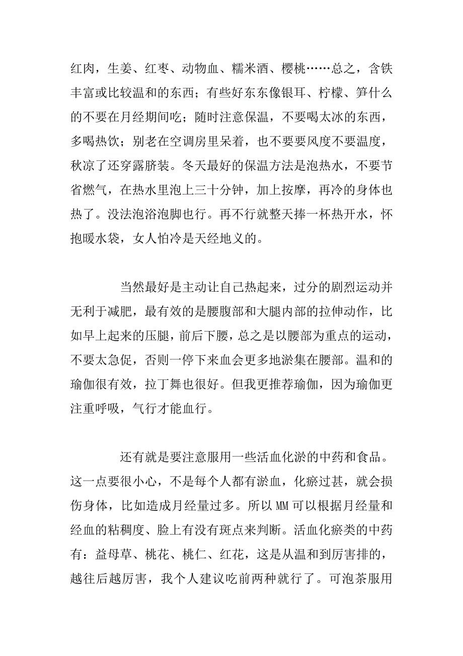 一个女人的保养秘诀.doc_第2页