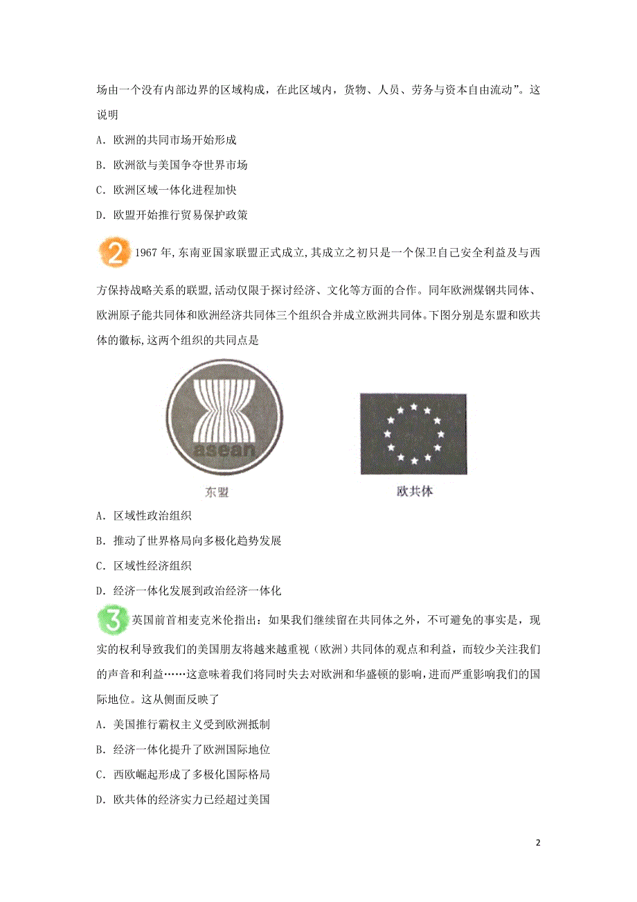 2018-2019学年高中历史 每日一题 走向联合的欧洲（二）（含解析）新人教版必修1_第2页