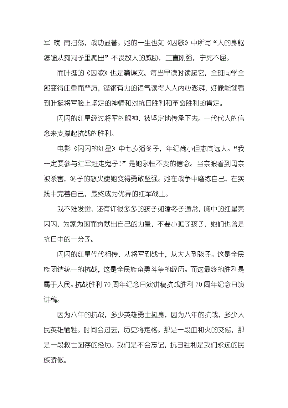 抗战胜利纪念日70周年抗战胜利纪念日70周年演讲稿_第2页