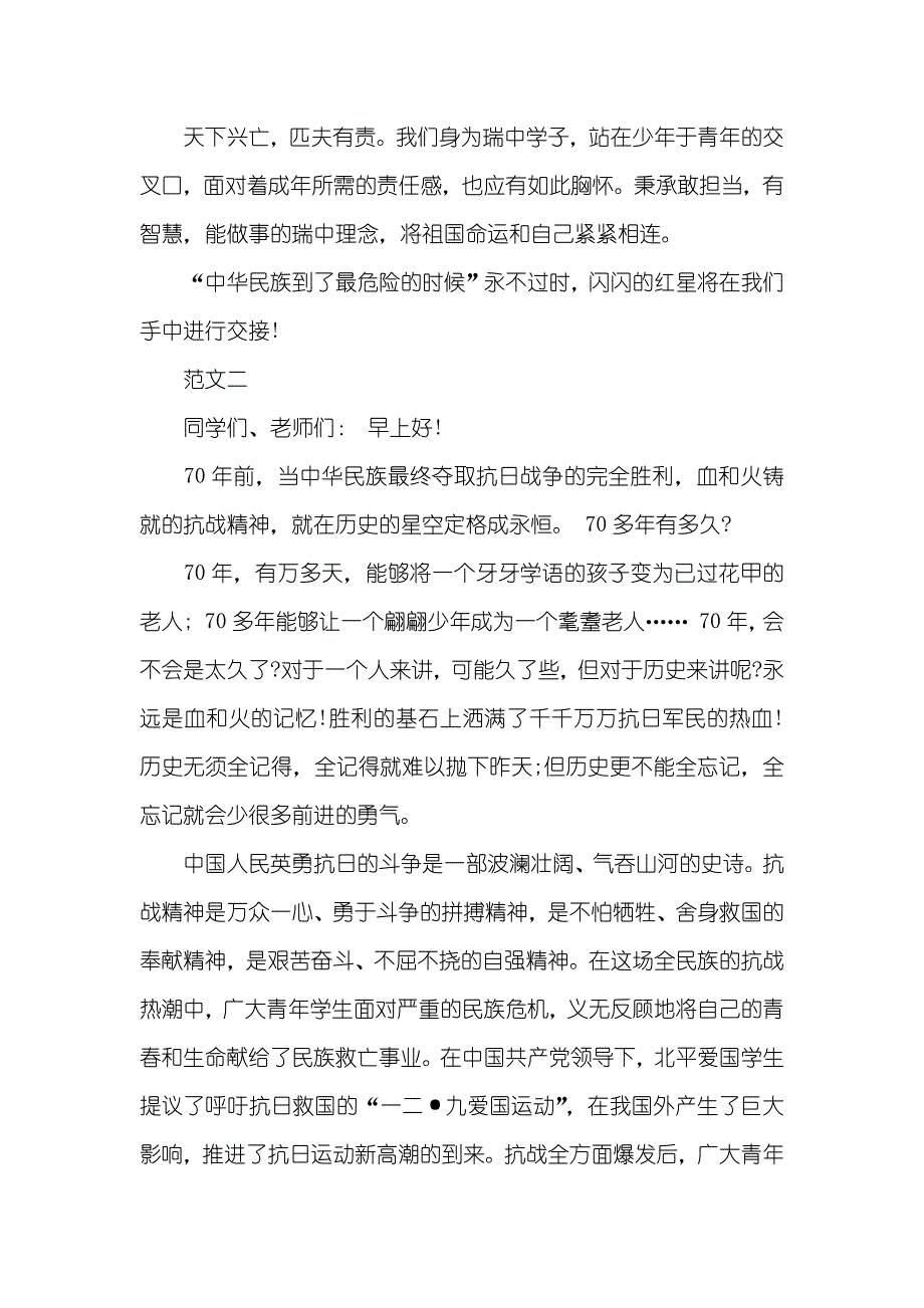 抗战胜利纪念日70周年抗战胜利纪念日70周年演讲稿_第3页