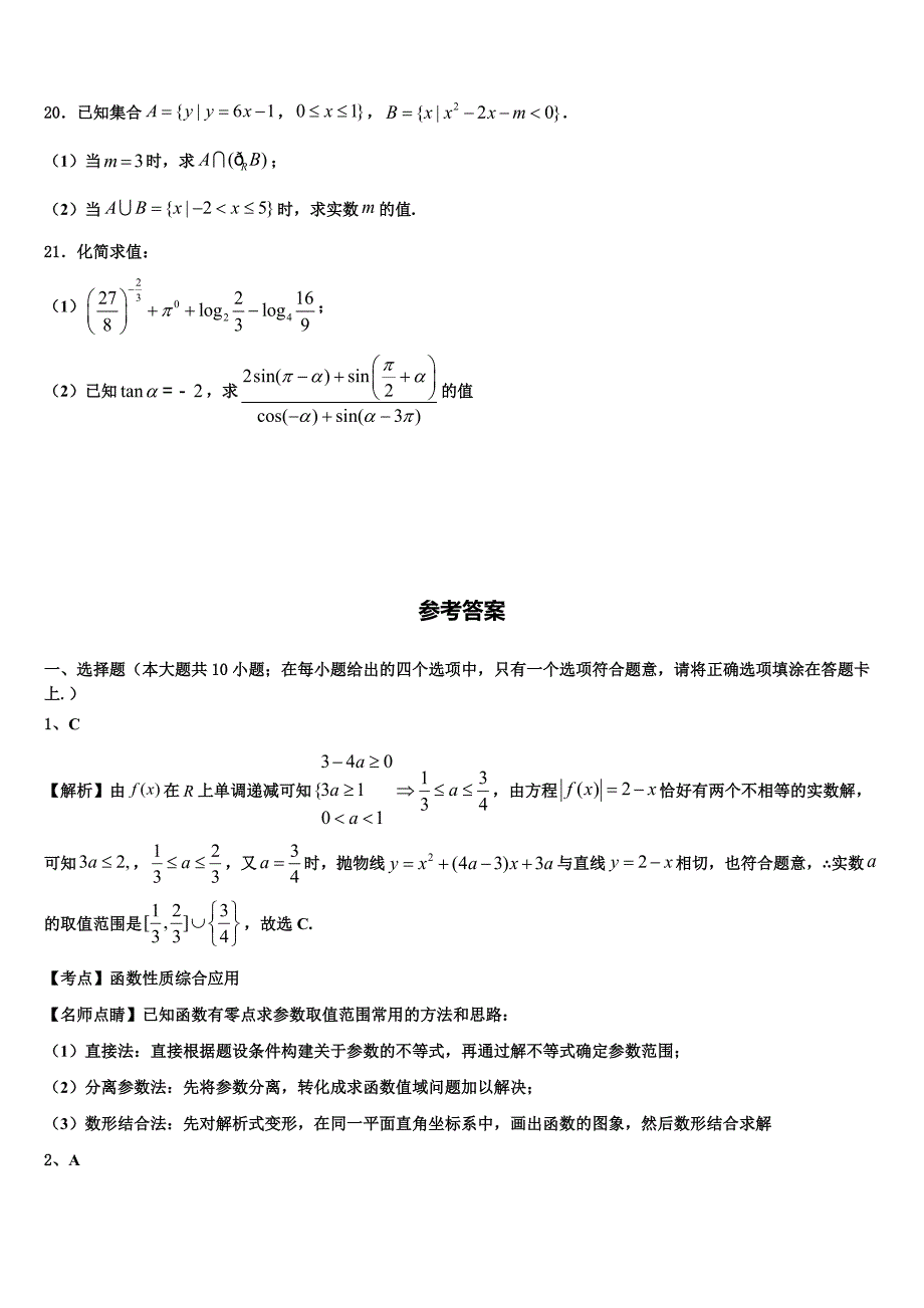 安徽省泗县九里沟中学2022-2023学年高一数学第一学期期末检测试题含解析_第4页