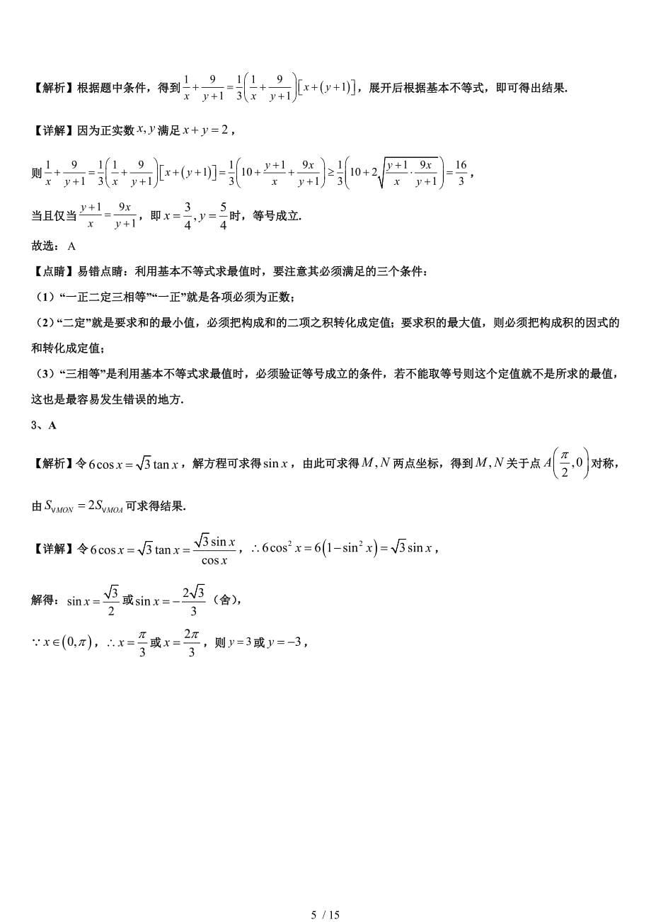 安徽省泗县九里沟中学2022-2023学年高一数学第一学期期末检测试题含解析_第5页