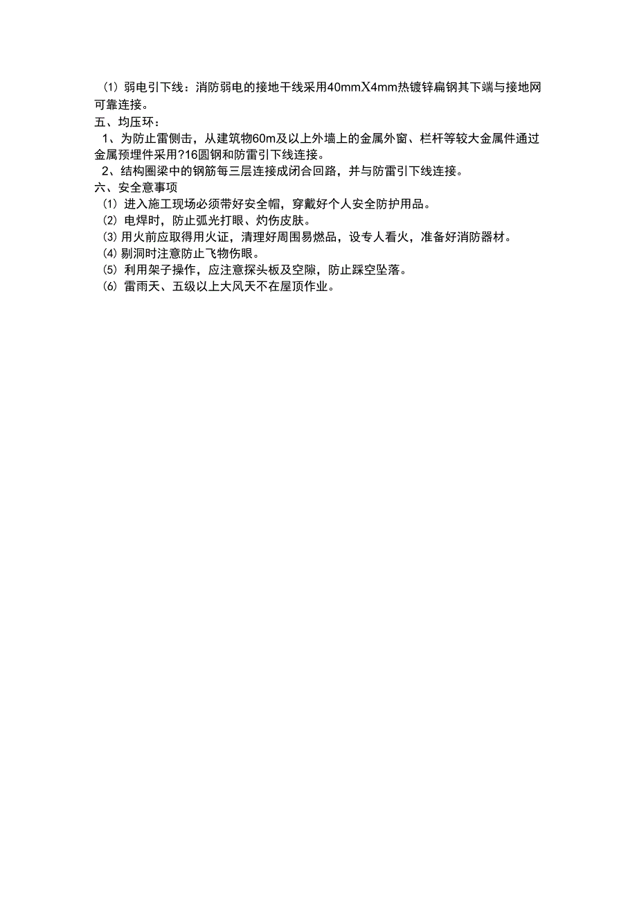 利用基础底板钢筋制作接地装置技术交底_第3页