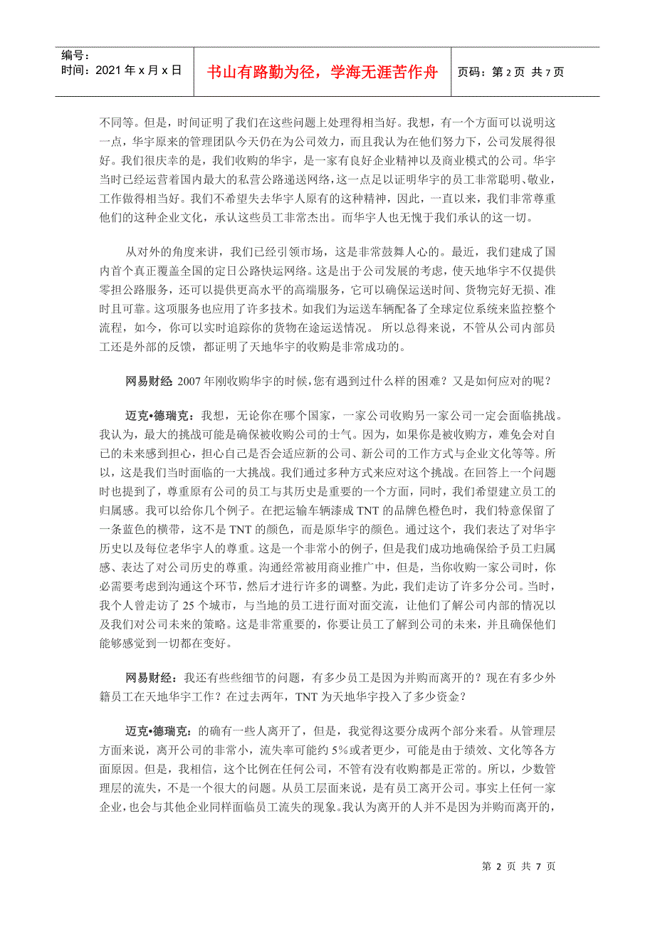 TNT北亚区董事总经理—下一个热点仍是中国_第2页