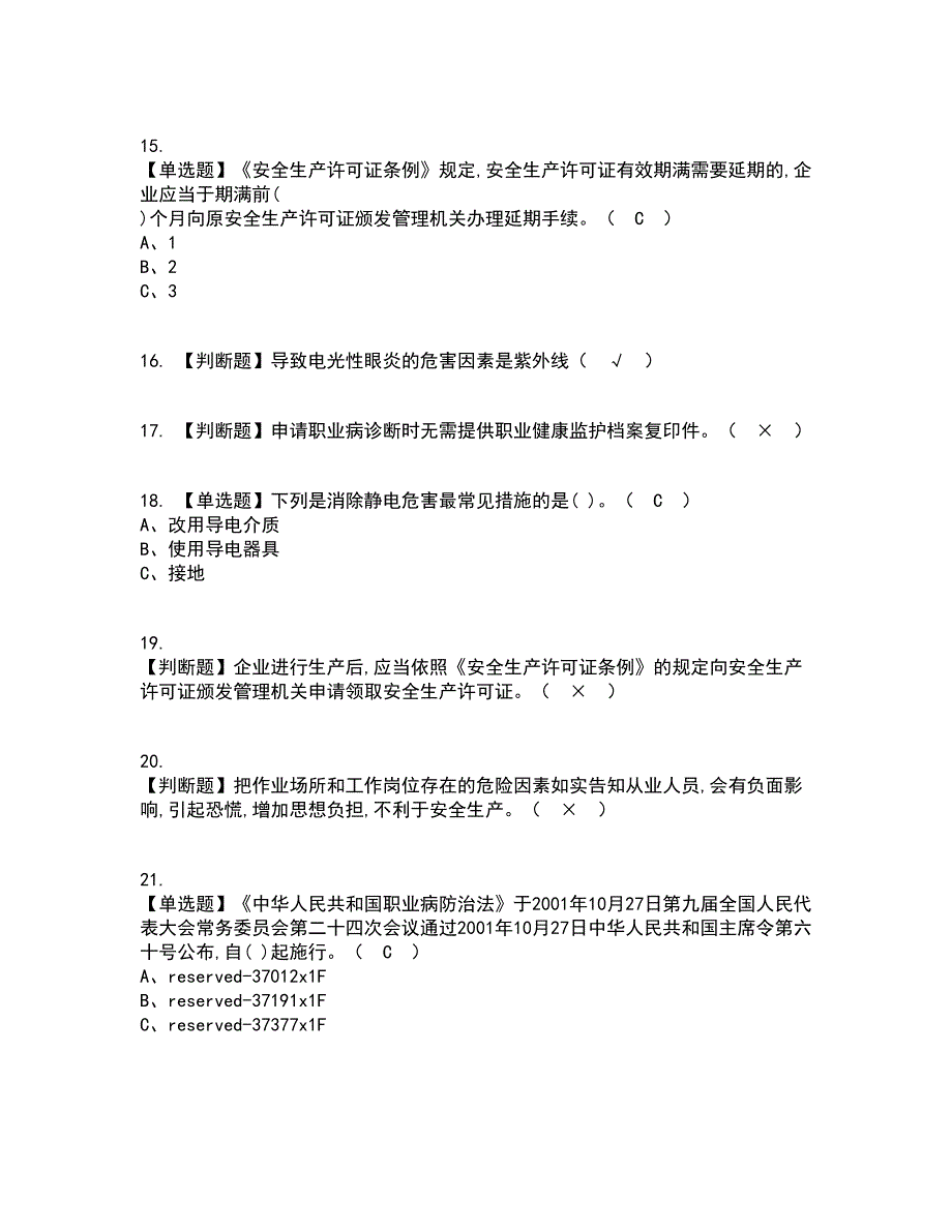 2022年光气及光气工艺资格证考试内容及题库模拟卷62【附答案】_第3页