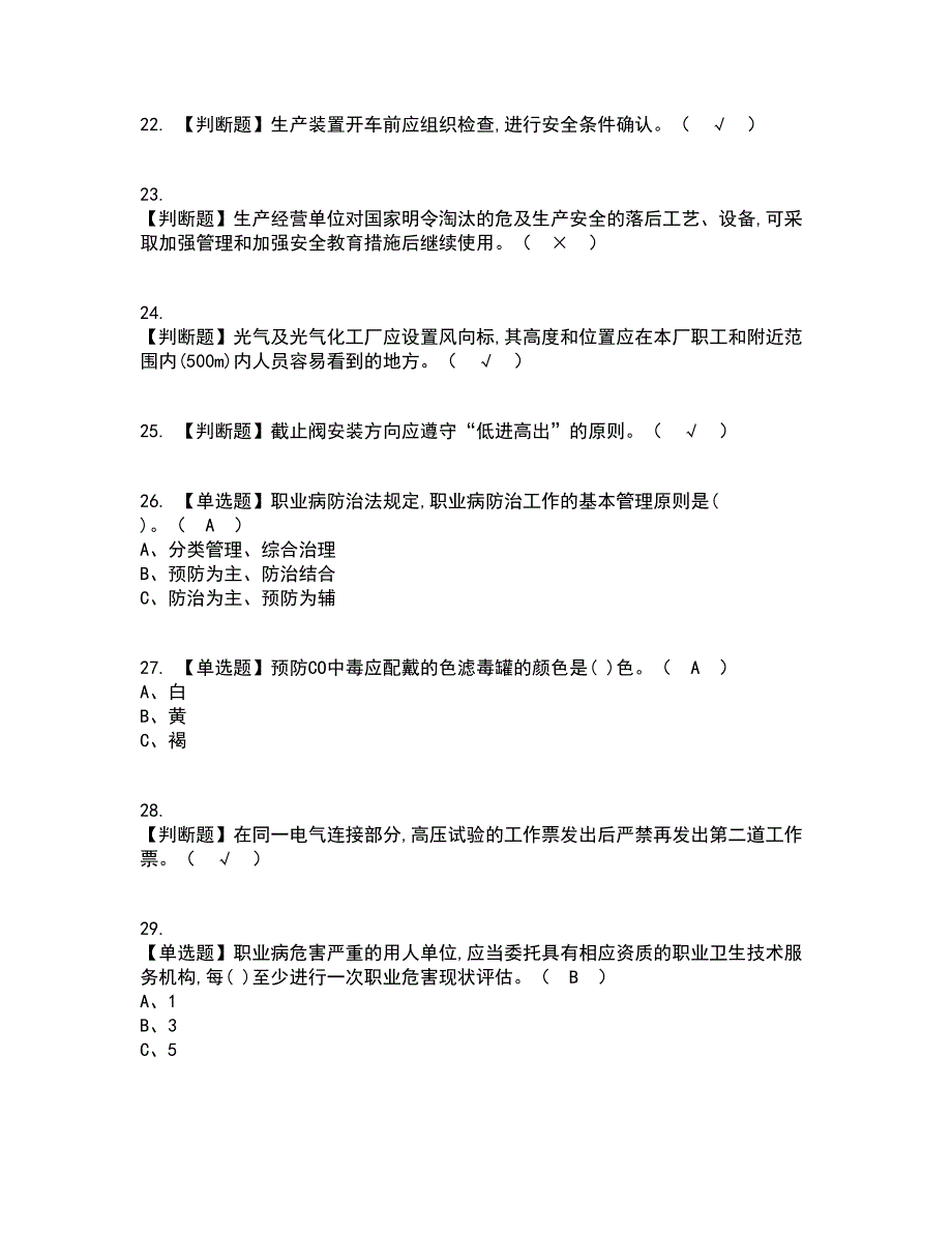 2022年光气及光气工艺资格证考试内容及题库模拟卷62【附答案】_第4页