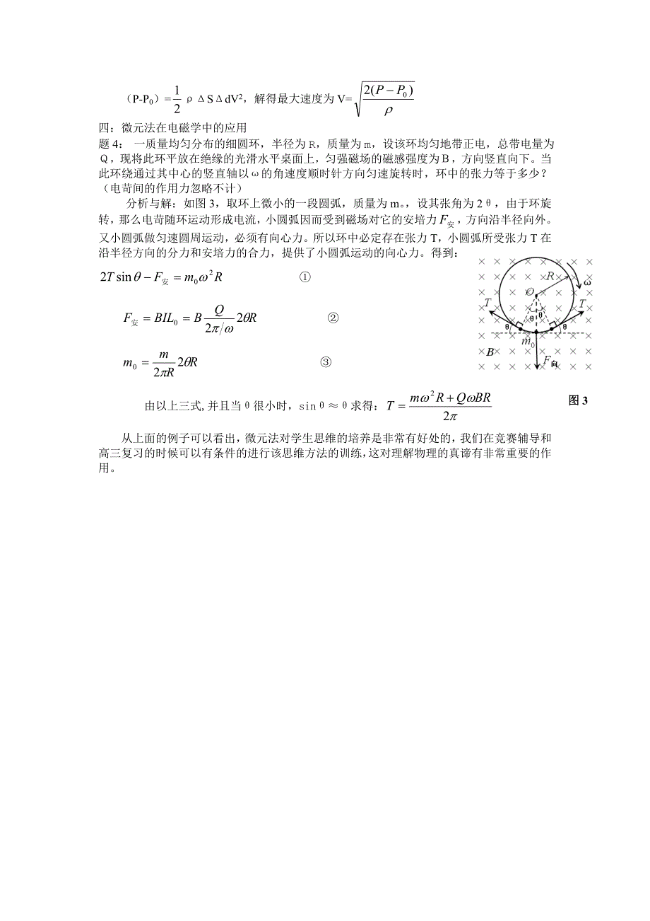高中物理论文：微元法在物理中的应用_第2页