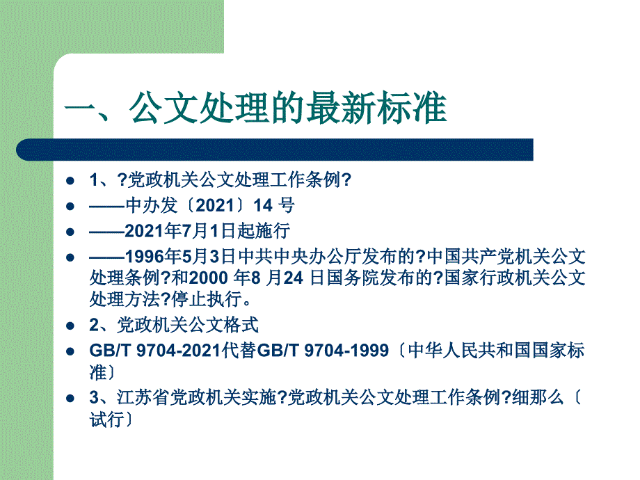 公文格式与公文写作_第3页