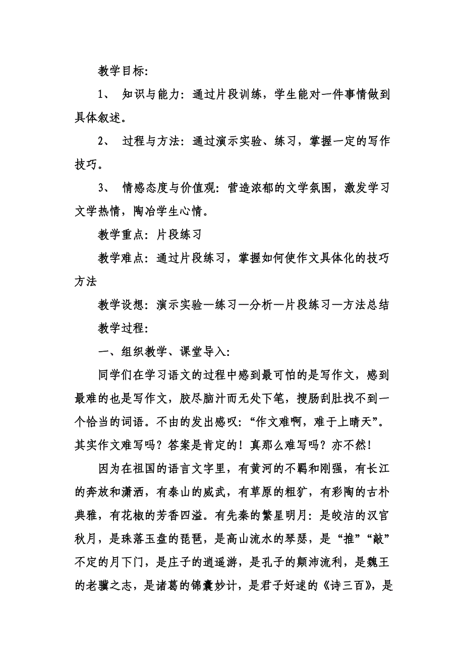 初中作文课教学设计.doc_第1页