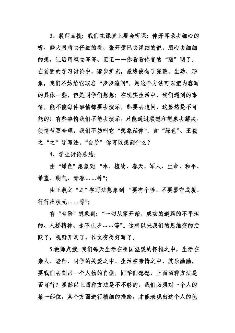 初中作文课教学设计.doc_第3页