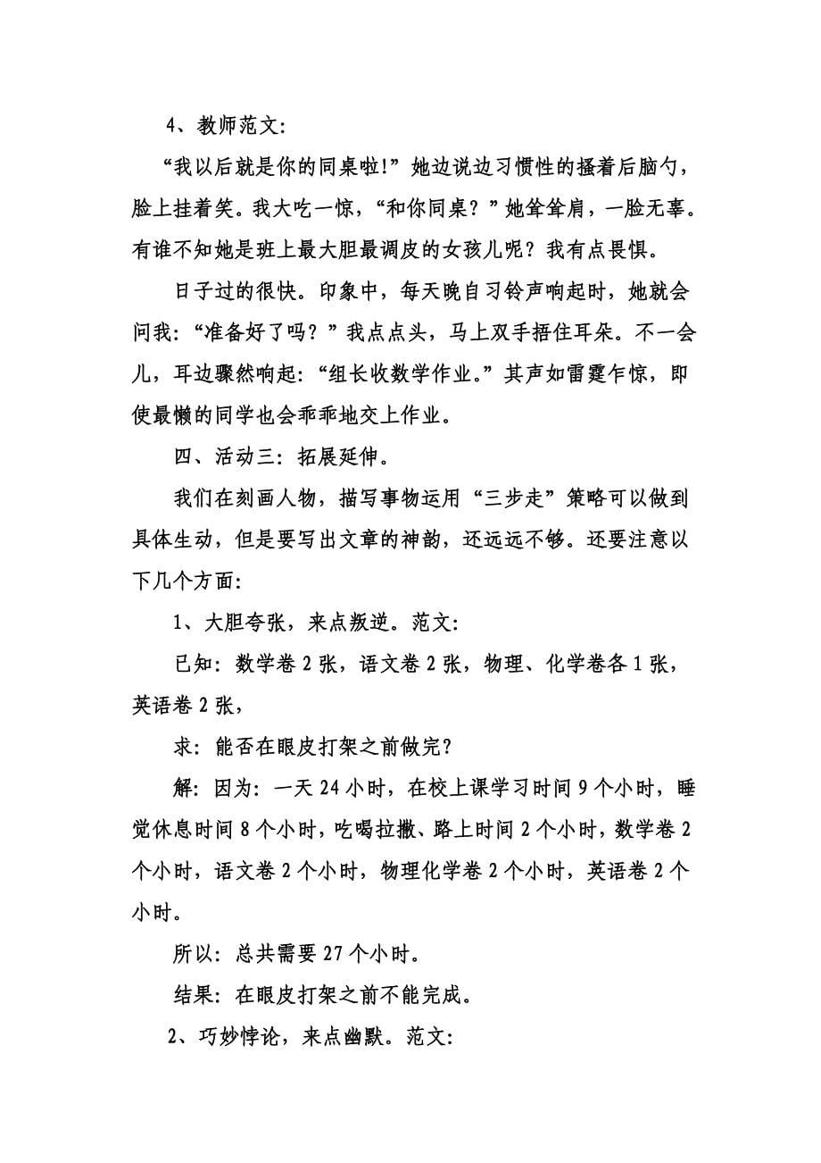 初中作文课教学设计.doc_第5页